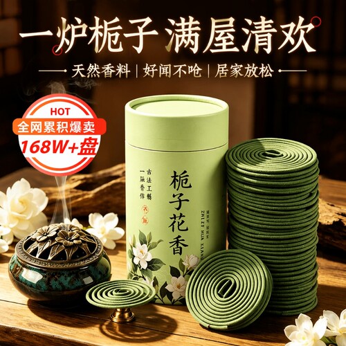 天然香薰艾草盘香|超1000次加购