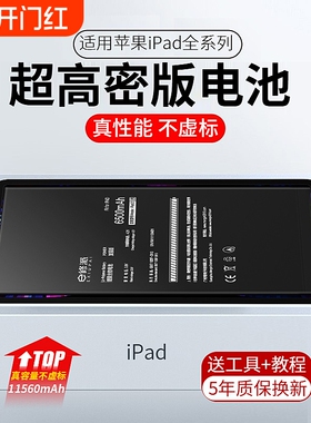 E修派电池适用ipad3 4 5 6 7 8苹果a1566 2017air2平板1474 1673 1893 1584电脑mini1迷你pro10.5 1458代1822