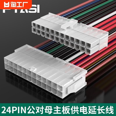 24pin电源延长线atx24针20针加长4pcpu24p供电