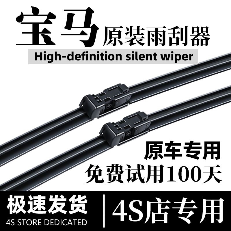 适用宝马5系525原装雨刮器530x1x2x4x5x6x3雨刷片7系3系320li原厂
