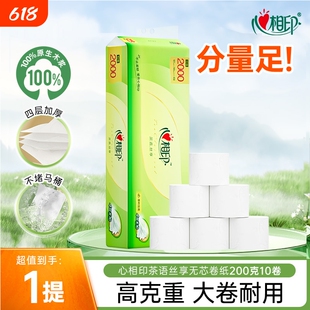 心相印纸巾卫生纸茶语丝享四层无芯卷纸家用大卷耐用200克10卷