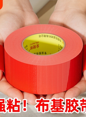 红色单面布基胶带固定贴无痕不残留胶结婚用庆会展瓷砖装修地面保护地膜警示高粘度粘地毯专用胶带耐磨封箱