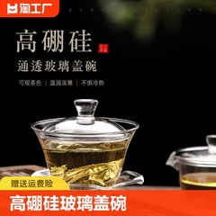 玻璃盖碗茶杯家用高档泡茶碗单个三才盖碗茶具防烫大号透明茶艺碗