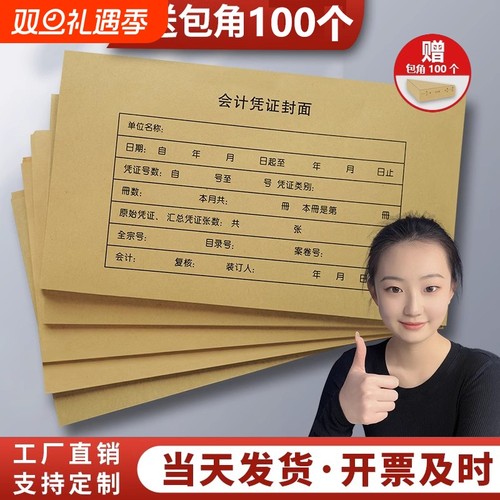 力弗会计凭证封面工厂直销