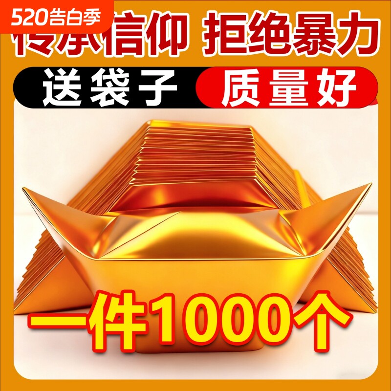 金元宝半成品银元宝手工折纸金纸锡箔纸加厚切角半成品元宝锡箔纸烧纸