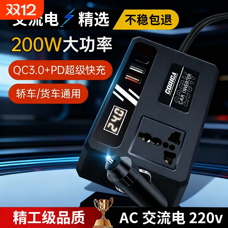 交流电逆变器【全网热卖60w+】