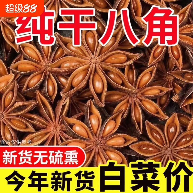 广西大红八角大料批发大茴香桂皮香叶调料香料家用厨房无硫优质