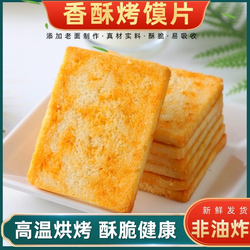 稻口香香酥烤馍片非油炸健康零食早餐面包独立包装饼干小包装香葱