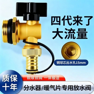 暖气片排水放水阀地暖分水器排气放水阀门专用大流量套阀水管全铜