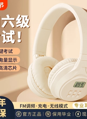 四六级耳机大学英语四级听力专用FM可调频46级4六级AB级三级B红外