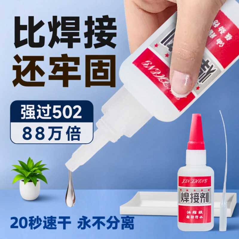 强力焊接剂胶水|回头客超5600人
