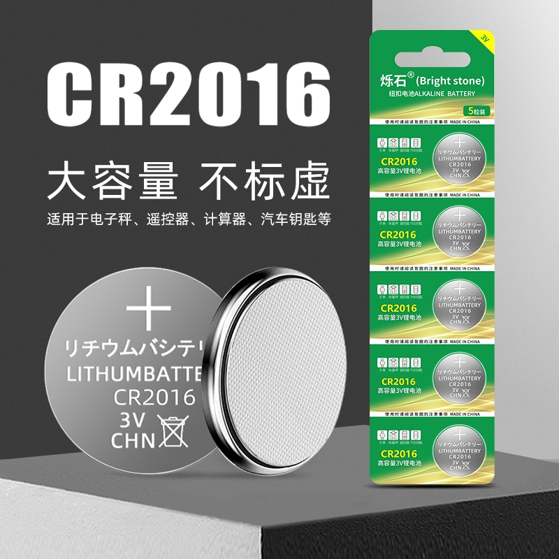 cr2016纽扣电池3V锂电子