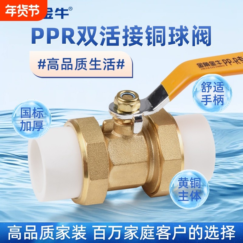 金角 金牛ppr双活接铜球阀4分20 25 32 40 50ppr水管配件热熔阀门