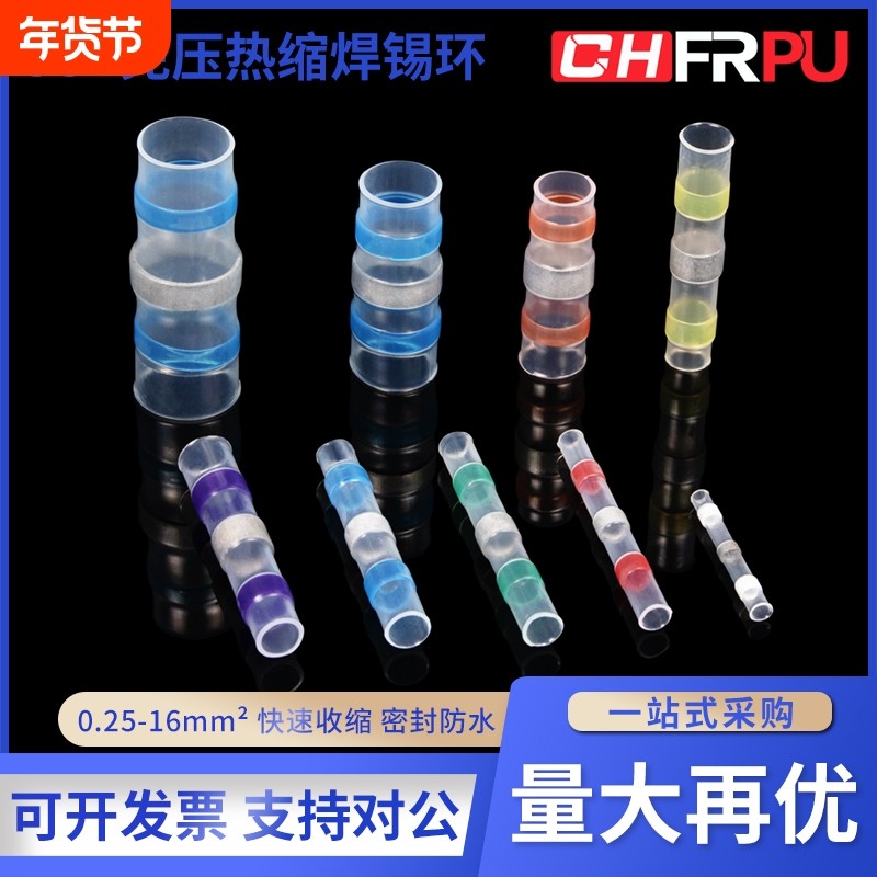 免压接焊锡环热缩管热熔接线端子电线防水套管密封快速绝缘接,电子/电工,接线端子,淘宝优惠券,粉丝福利购,淘宝优惠卷
