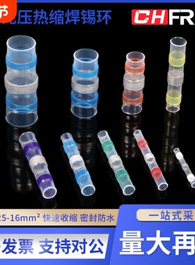 免压接焊锡环热缩管热熔接线端子电线防水套管密封快速绝缘接收缩