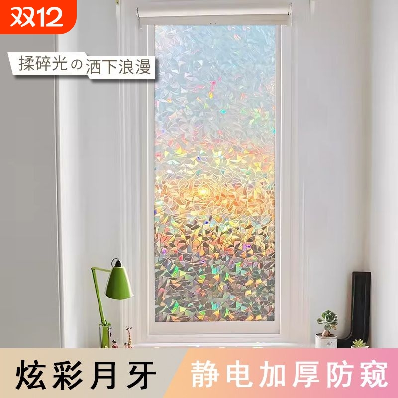 卫生间炫彩防走光玻璃贴防窥隐私