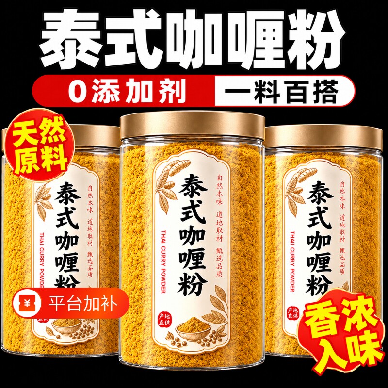 正宗泰式咖喱粉咖喱块无添加咖喱饭咖喱鸡家用商用餐饮炒饭调味料