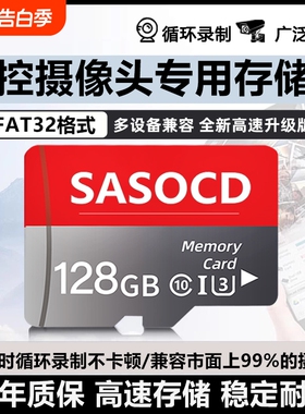 监控摄像头存储卡128g家用监控高速卡内存卡tf家用microsd卡64g