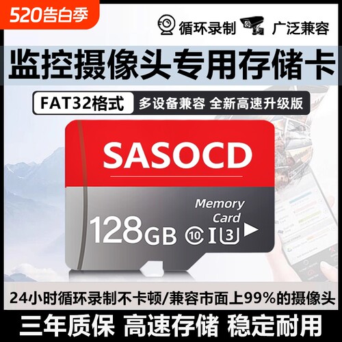 监控摄像头存储卡128g家用监控高速卡专用卡tf家用microsd卡