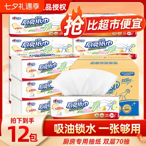 心相印厨房纸70抽|超1000次加购