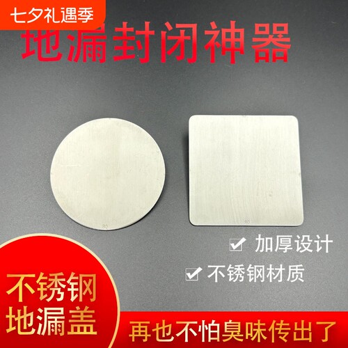 无孔地漏密封盖子不锈钢圆形防臭盖片浴室卫生间下水道防虫封口盖