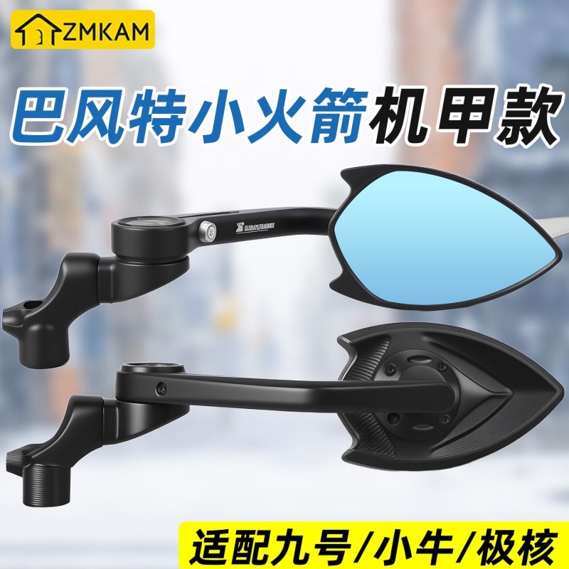适用九号小牛极核巴风特小火箭万向镜镜座后视镜电动车改装反光镜
