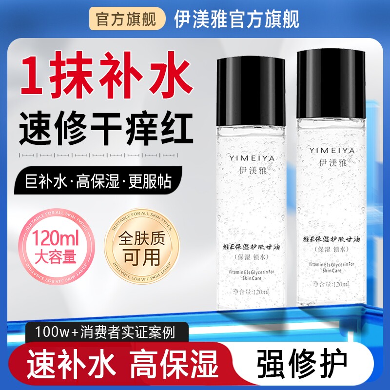 伊渼雅维e护肤纯甘油妆前补水锁水打底保湿伊美雅官方正品旗舰店