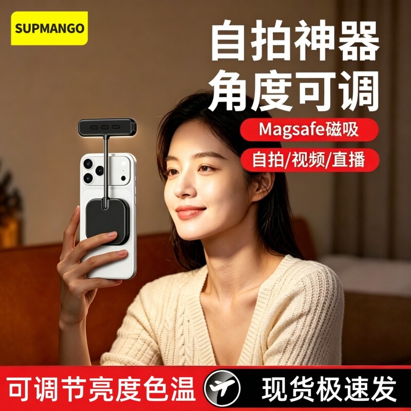 磁吸充电柔光补光灯iPhone适用图片