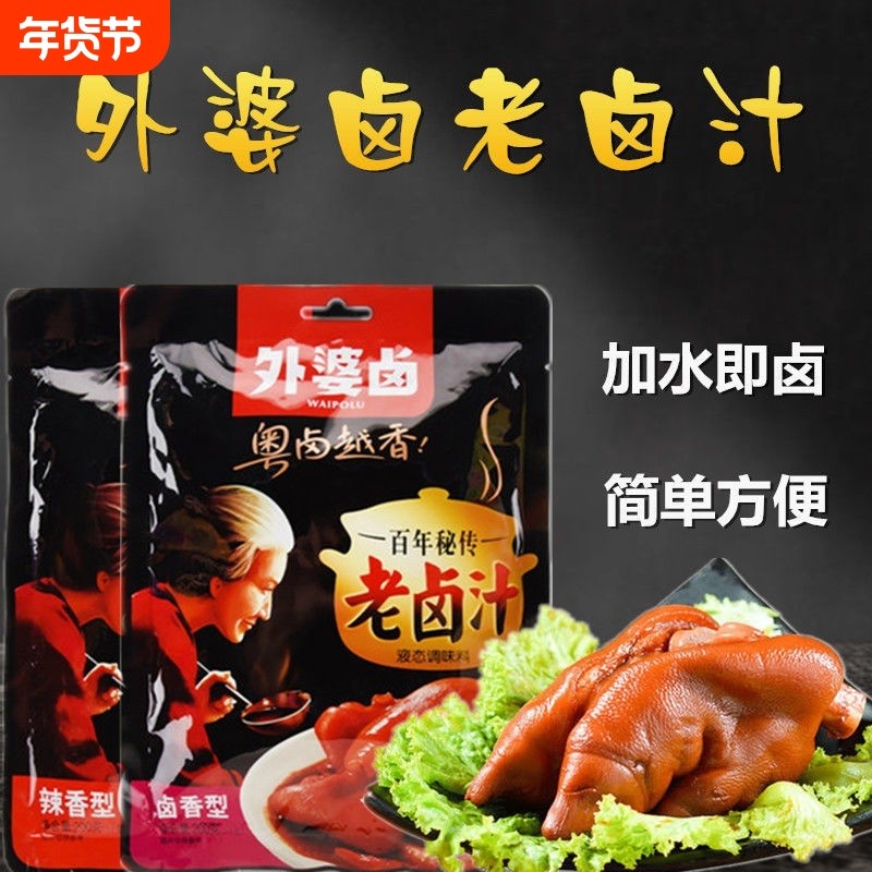 外婆卤卤料老卤汁100克家用特产卤香料卤鸡鸭卤蛋素菜卤猪蹄潮汕