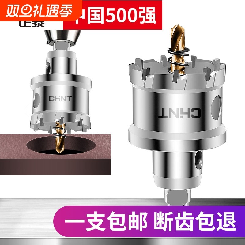 正泰不锈钢开孔器合金钻头打孔钻孔神器木工铁皮钢板专用扩孔器