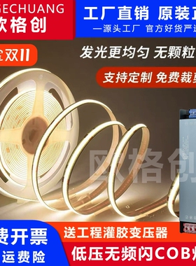 cob灯带led线形灯24v低压自粘线条灯铝槽软灯条客厅嵌入式线型灯