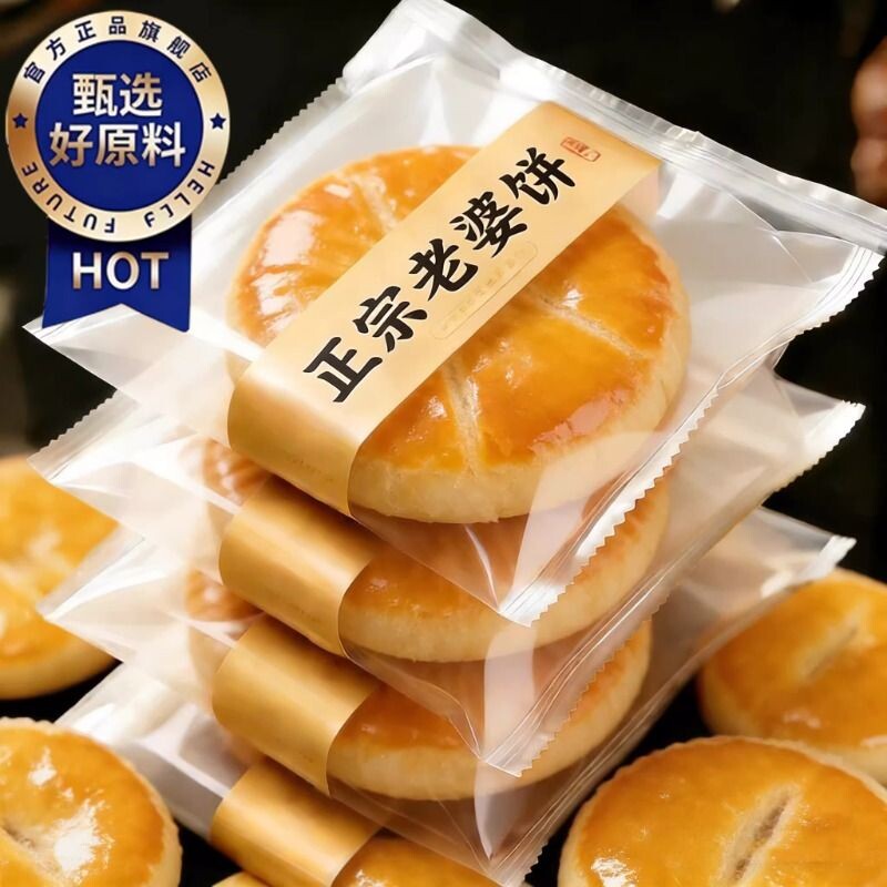 央老婆饼整箱软糯传统糕点早餐面包小零食小吃休闲食品蛋糕点心