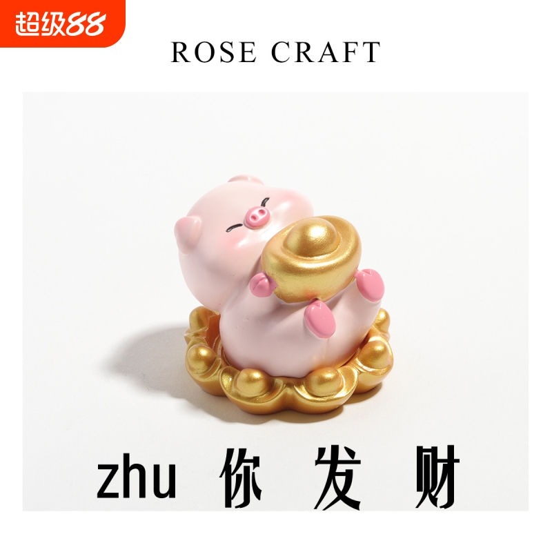 【猪你发财】招财治愈系办公室桌面小摆件送人礼物解压车载装饰品
