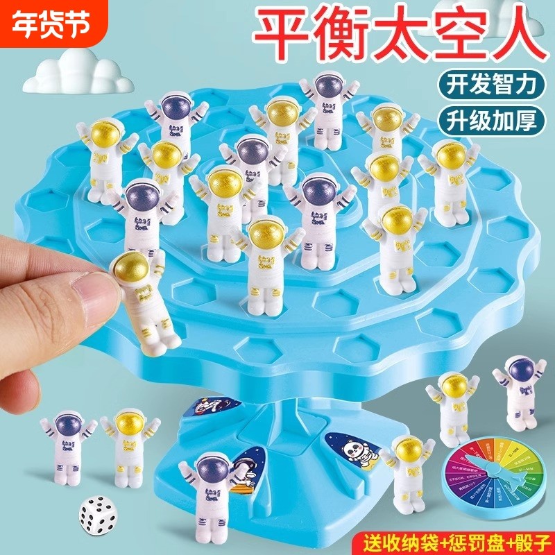 太空人平衡树专注力训练儿童亲子互动大脑益智思维桌游玩具智力