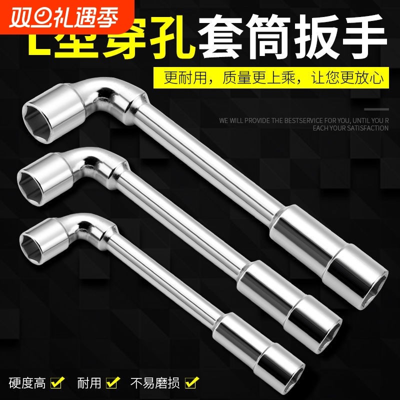 L型套筒扳手7字型烟斗型双头弯头穿孔外六角套筒烟斗扳手套装工具