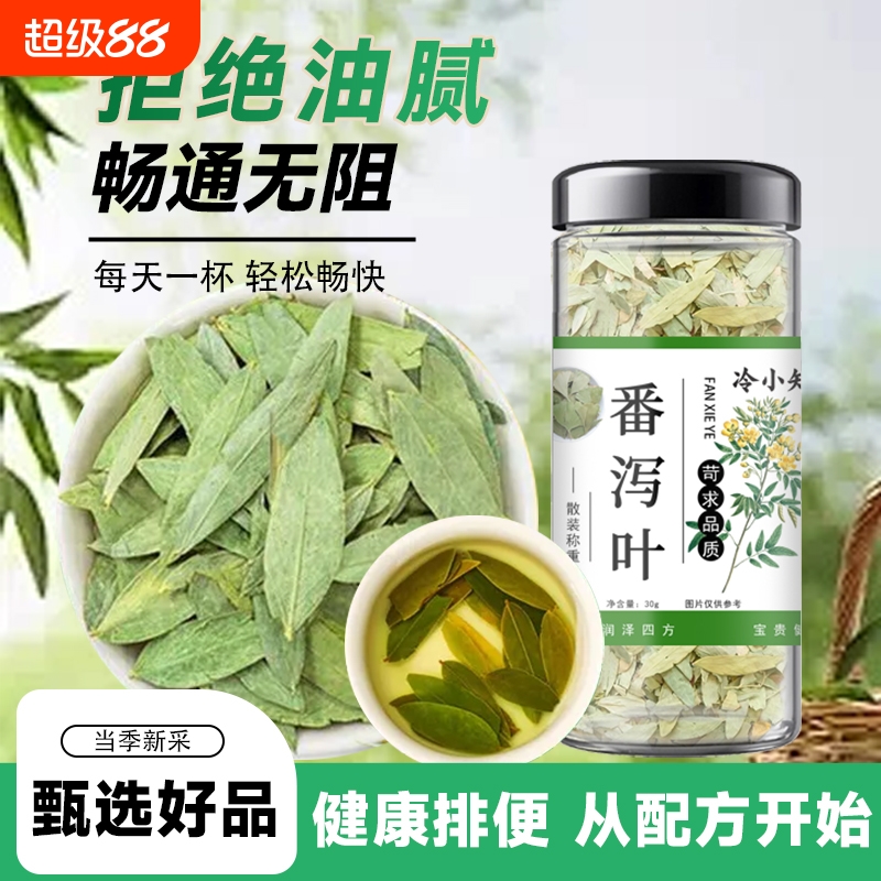 番泻叶泡水天然排泄正宗番泻叶便秘散装清便秘茶番泻叶果茶