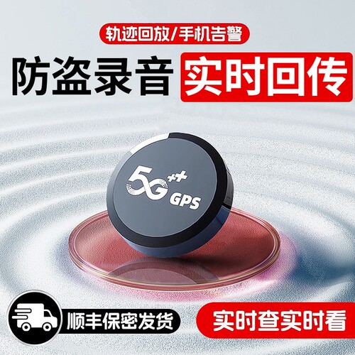 车载车辆gps定位器汽车追跟追踪订位定仪器防盗防丢跟踪定卫神器j