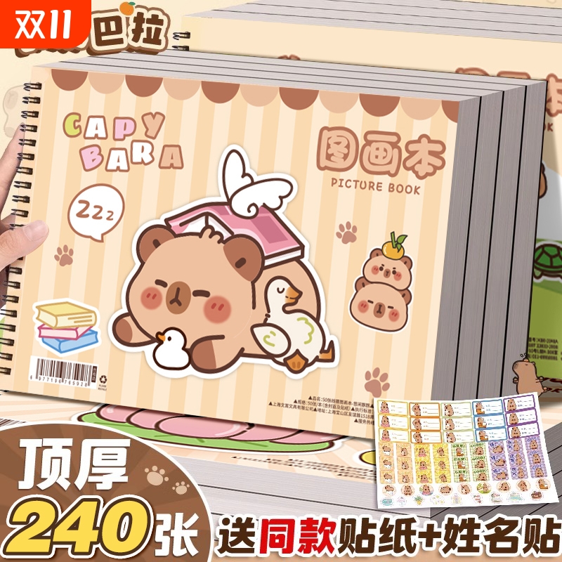 A4加厚图画本画画本绘画本儿童幼儿园小学生专用一年级二年级男女孩美术本空白画册本手绘涂色本不透色素描本