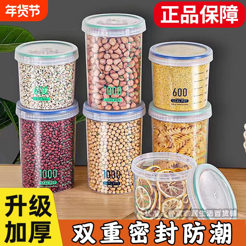 【清仓】密封罐塑料收纳罐储存储物罐食品罐五谷杂粮盒厨房收纳罐