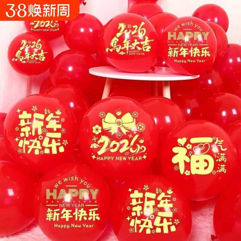 2026新年装饰气球氛围布置幼儿园商场彩色红色客厅紫色教室金色