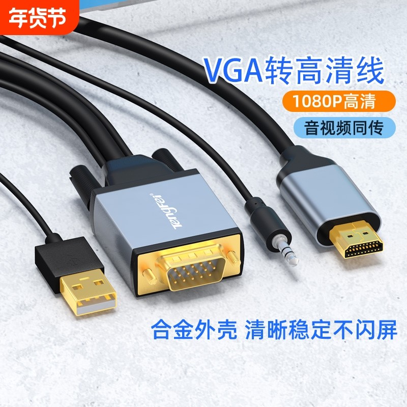 vga转hdmi线 转换器带音频VGA电脑连接电视高清线投影仪转接