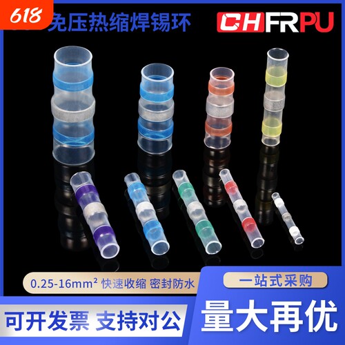 免压接焊锡环热缩管热熔接线端子电线防水套管密封快速绝缘接收缩
