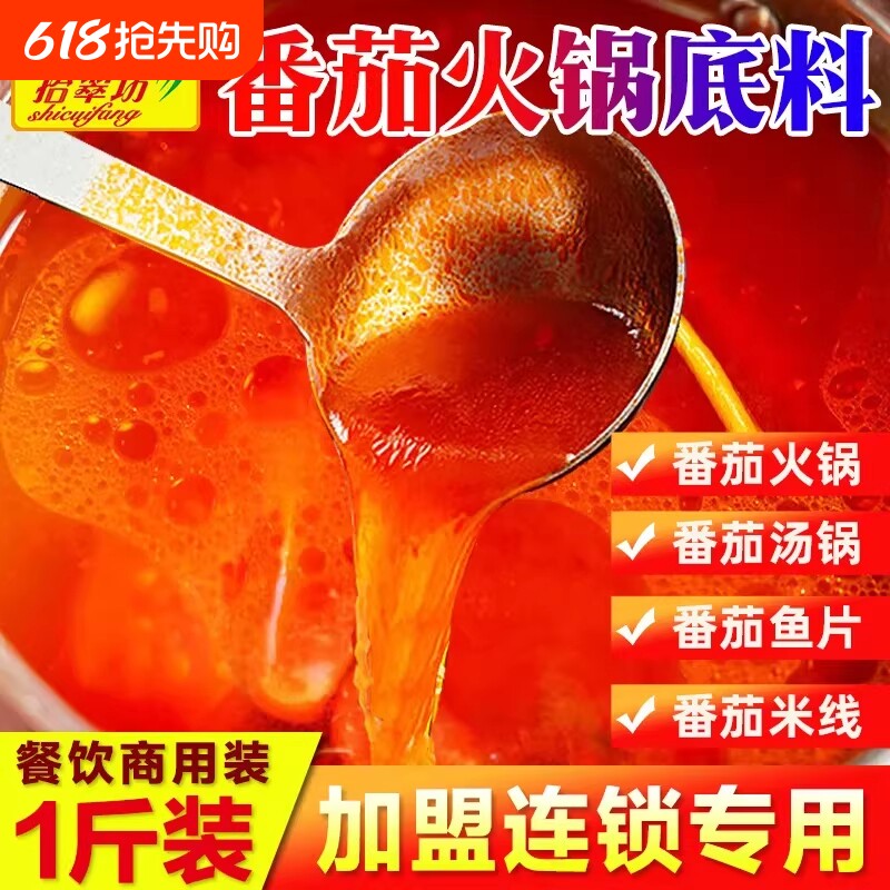 番茄火锅底料商用锅底西红柿麻辣烫米线浓汤酱汤底番茄味锅汤料包