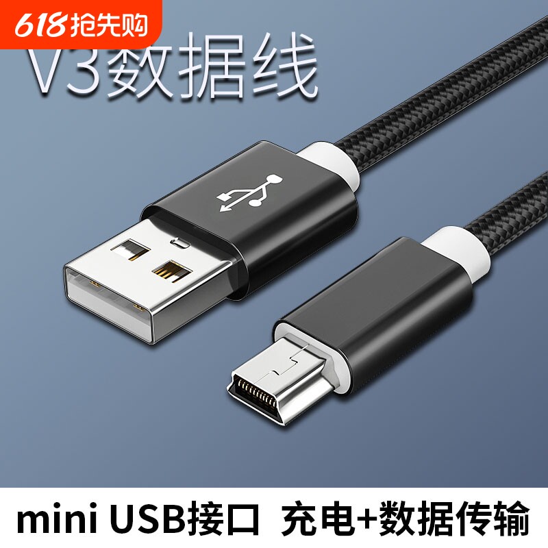v3行车记录仪数据线车载迷你miniusb充电器mp3老人机mp