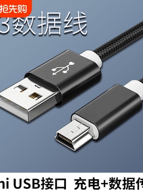 v3行车记录仪数据线车载迷你miniusb充电器mp3老人机mp4手机数据传输收音机唱戏机充电相机移动硬盘电脑接口