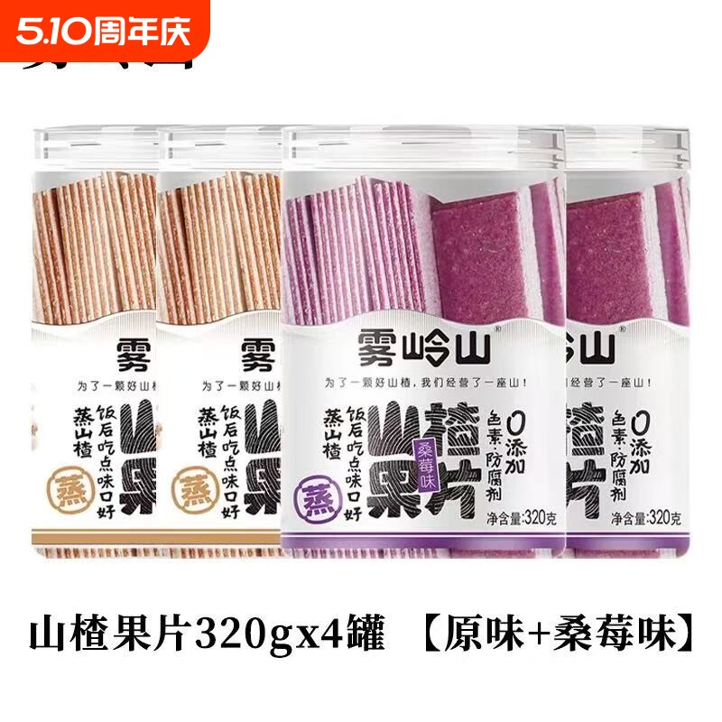 雾岭山桑葚山楂条陈皮山楂片老式果丹皮山楂球儿童零食罐装原味