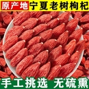 宁夏红枸杞头茬新货生吃泡茶煮粥煲汤宁夏枸杞子泡茶泡酒荀杞子