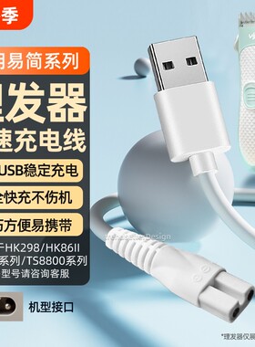 适配易简理发器充电线电推剪剃毛器HK688 HK968 HK918  HK610 668 680 768 818 65 85 938充电器