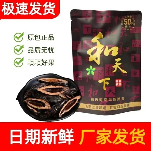 正品和天下青果槟榔|千人回购