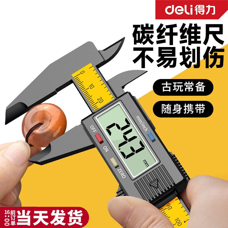 得力游标卡尺数显高精度电子珠宝文玩手镯专用翡翠测量油标边卡尺